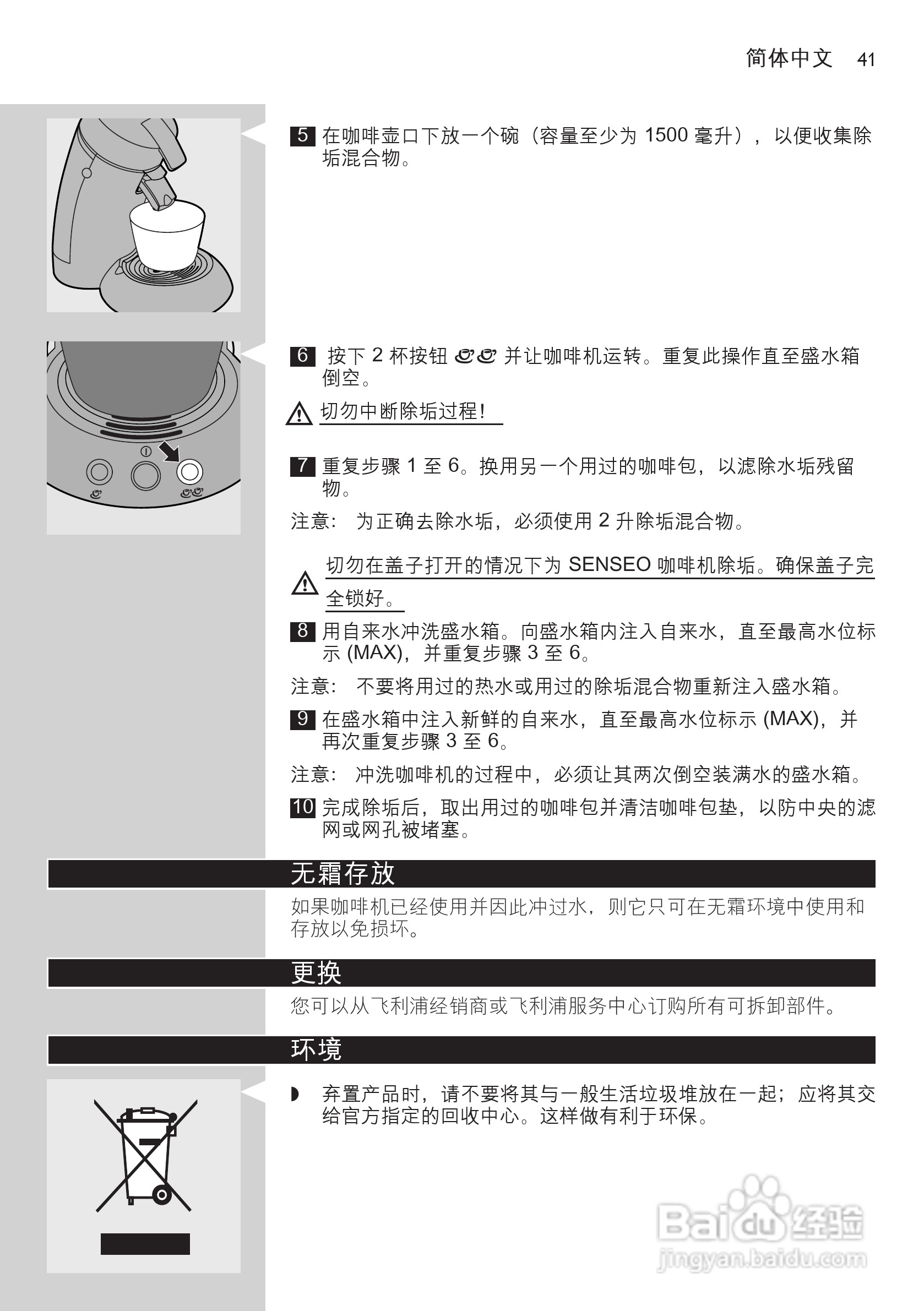 飞利浦HD7812咖啡壶使用说明书:[5]