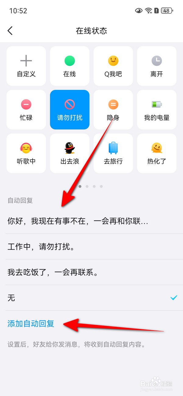 手机qq如何设置自动回复