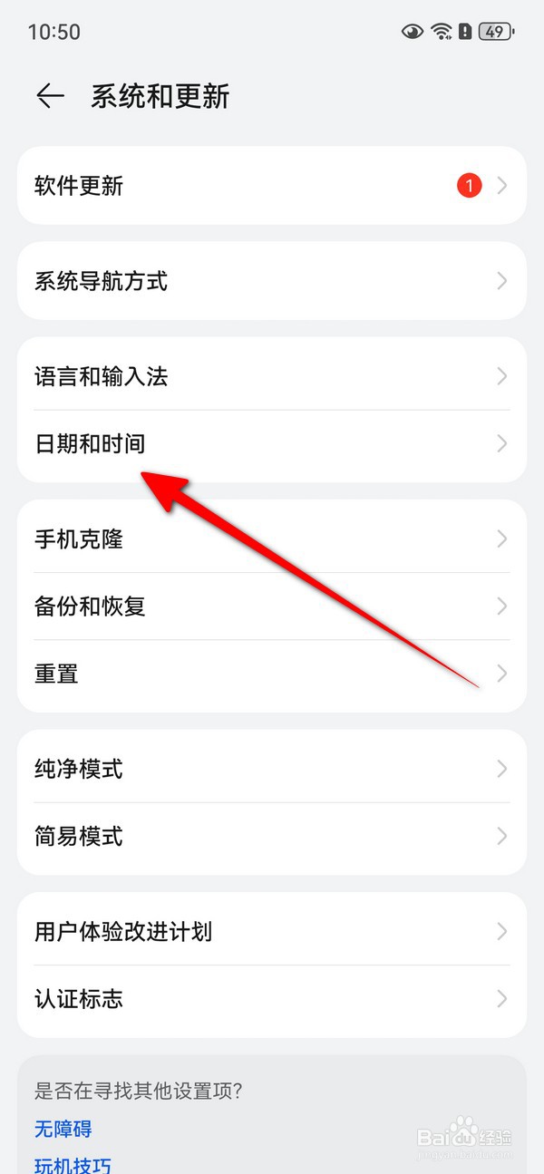 华为Pura70时间自动设置在哪