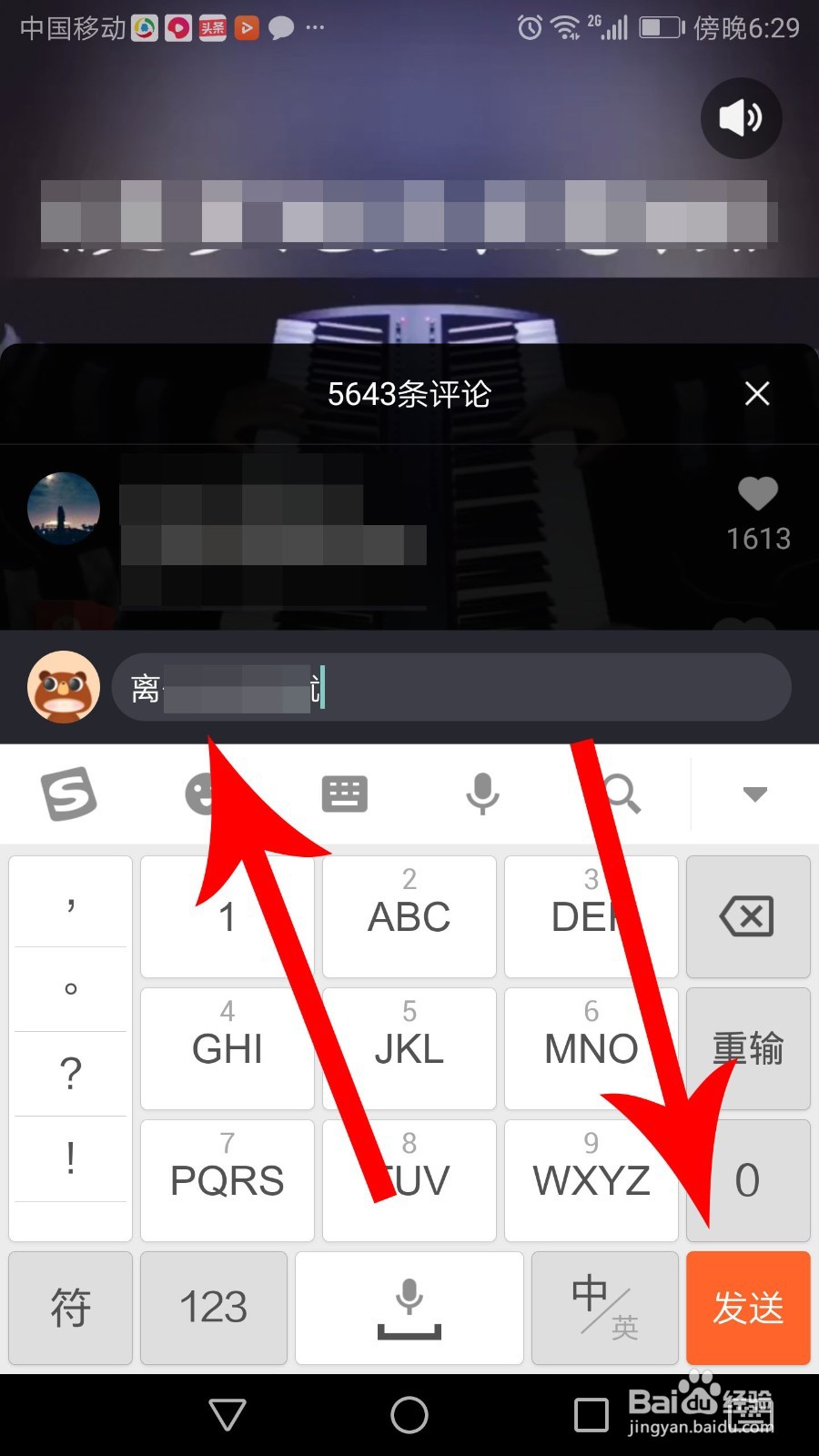 刷宝短视频怎么评论