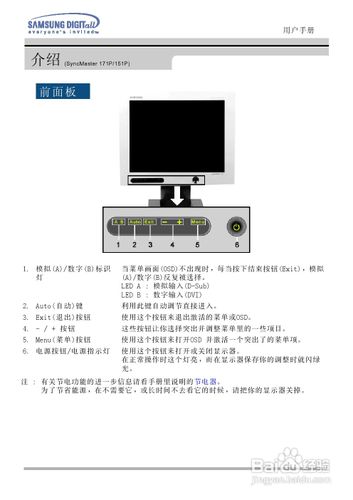 【说明书】三星151N液晶显示器（一）