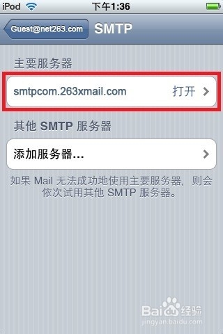 iphone5邮箱怎么设置
