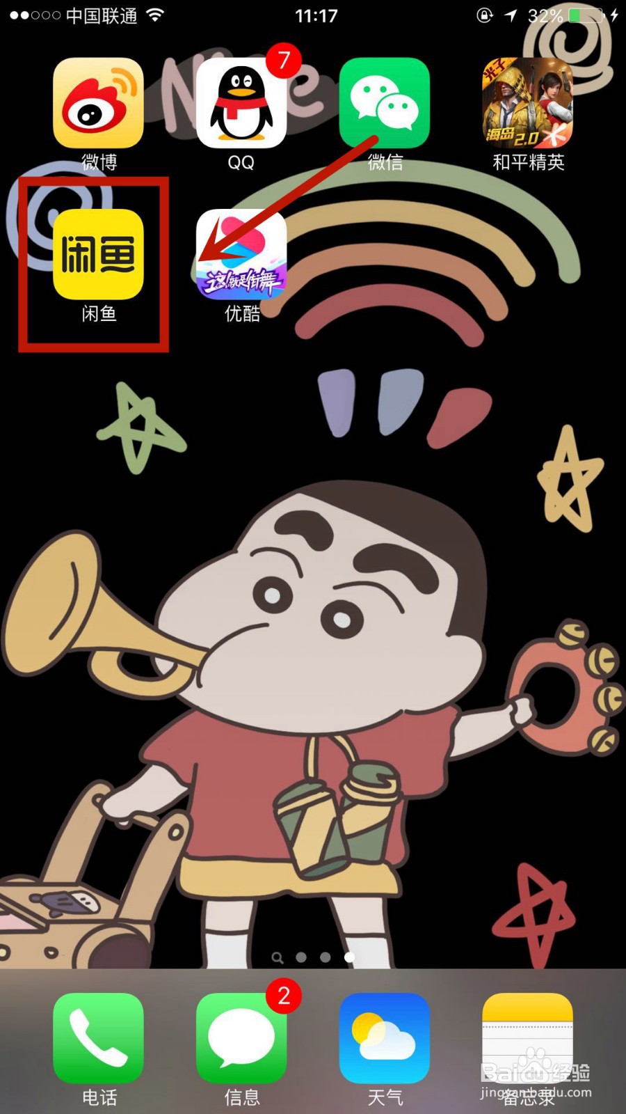 在闲鱼中怎么进行房东身份申请