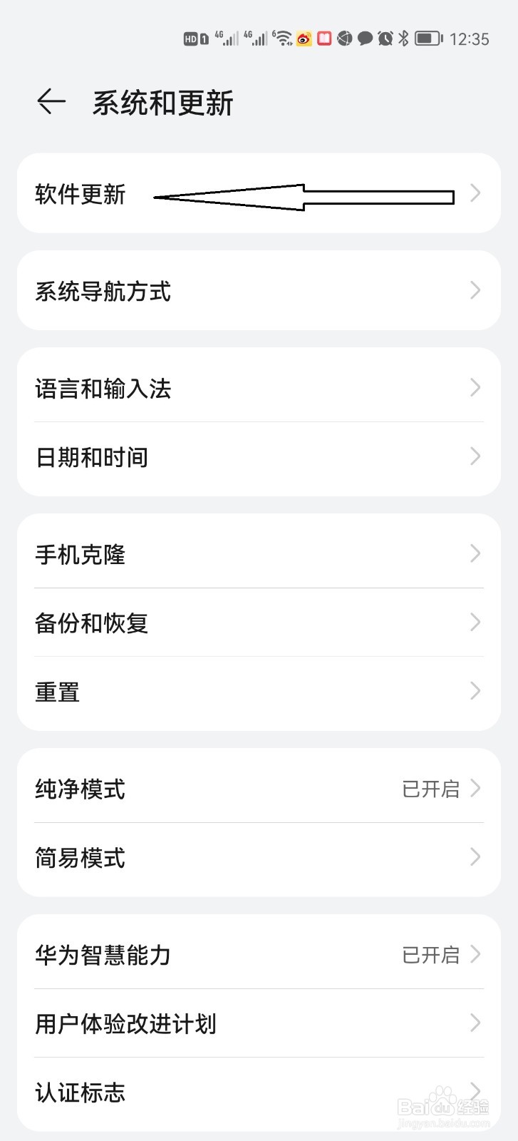 华为如何更新鸿蒙系统