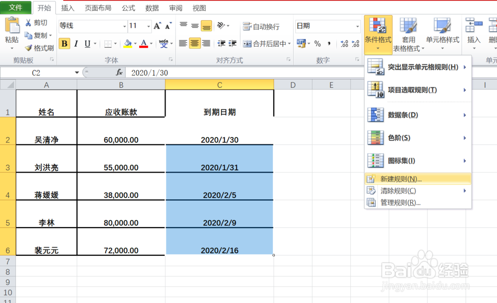 EXCEL中如何设置合同到期提醒