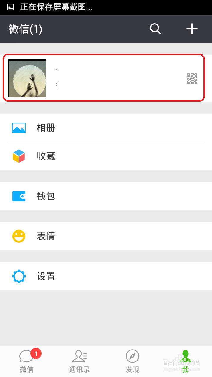 怎么换微信头像