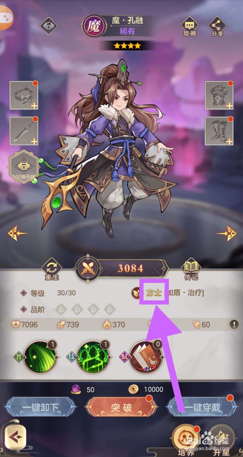 武魂三国怎么查看魔·孔融的方士