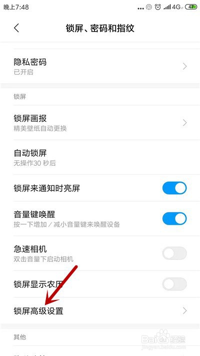 小米手机怎么设置锁屏签名