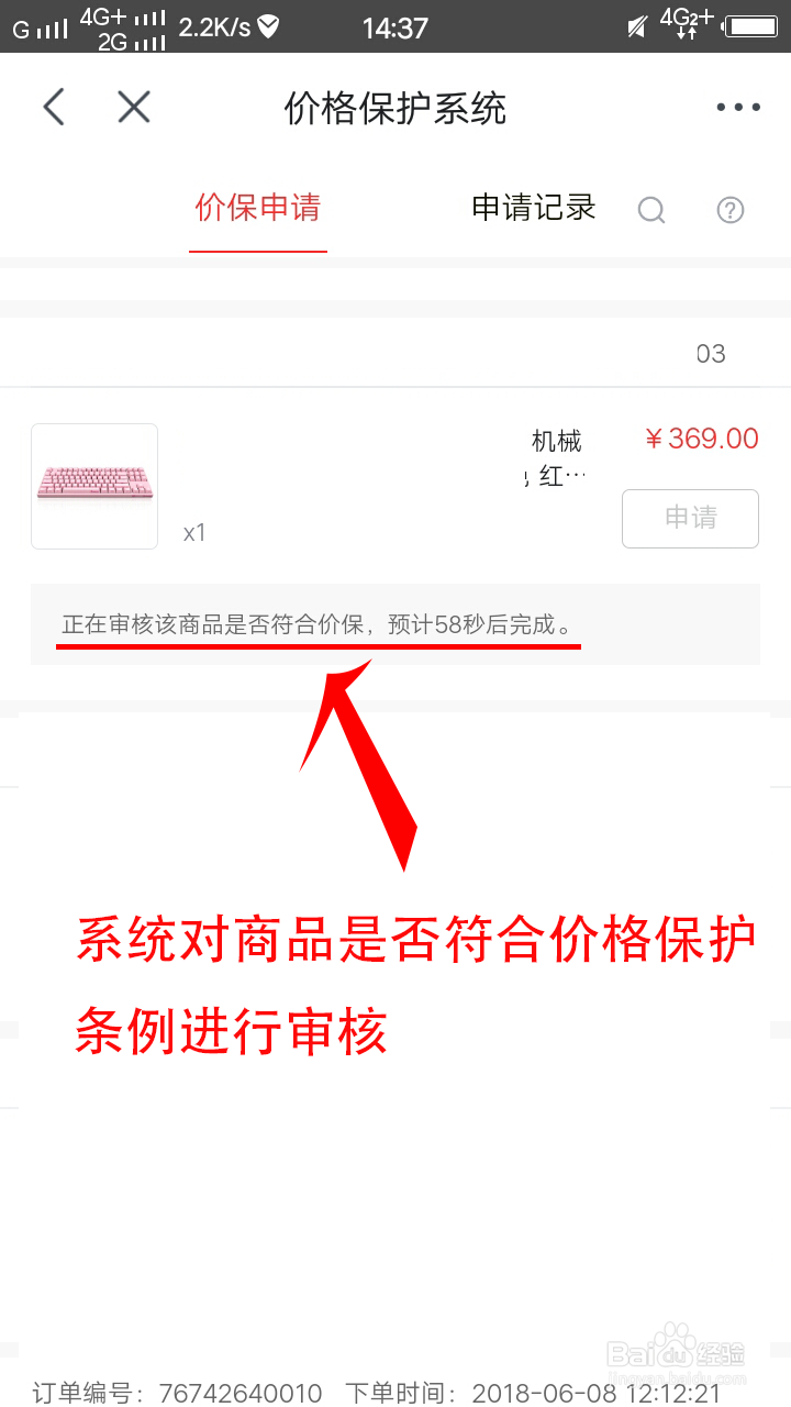 京东如何申请价格保护