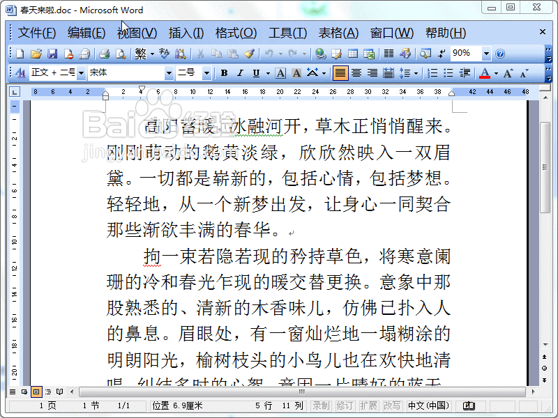 Word2003中“全屏显示”与“打印预览”功能介绍