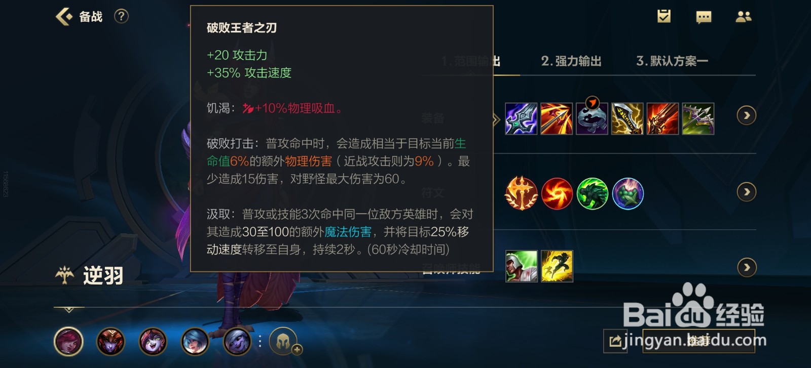 英雄联盟手游逆羽霞怎么玩