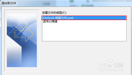 microsoft outlook如何把邮件导出