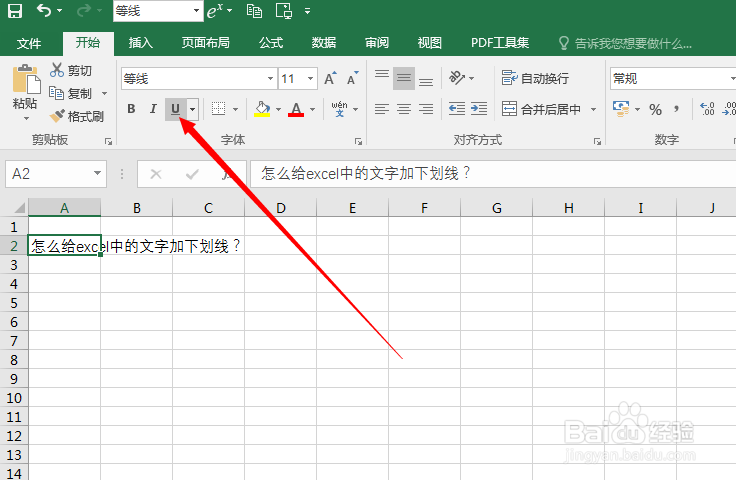 怎么给excel中的文字加下划线