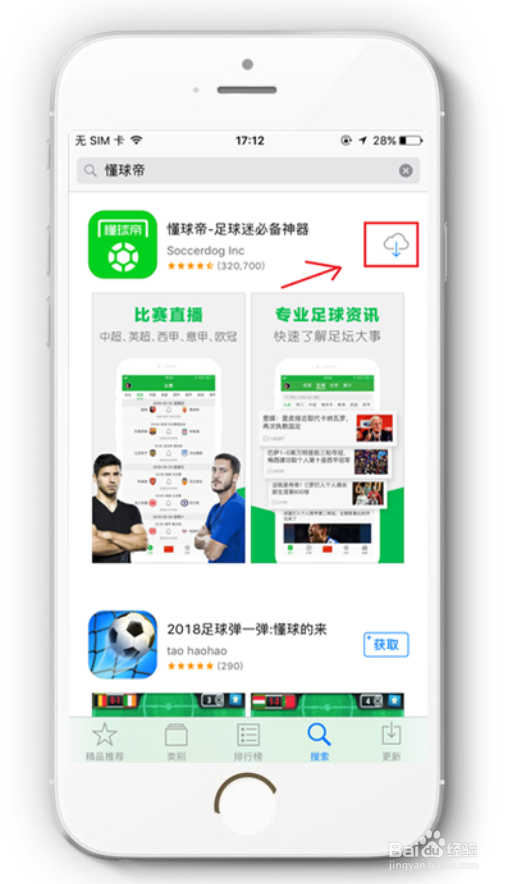 懂球帝体育足球比分APP怎么下载