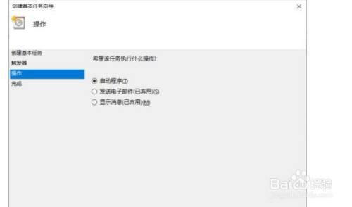 win10如何设置延迟计划任务