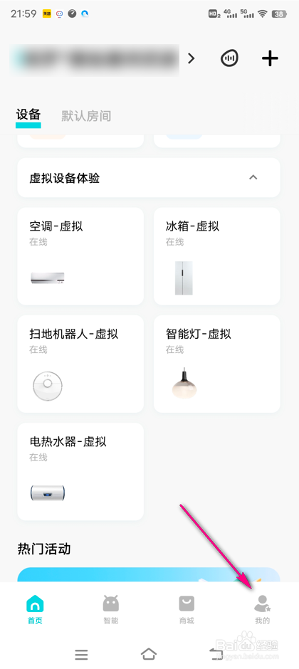 怎么查看智慧生活我的收藏