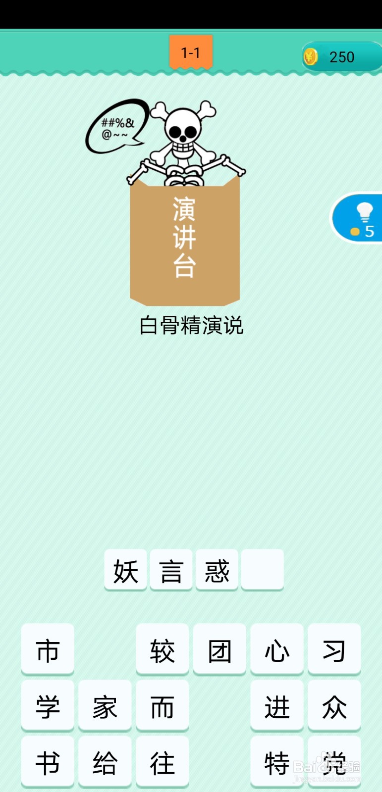 看图猜歇后语1-1至1-5关攻略详情