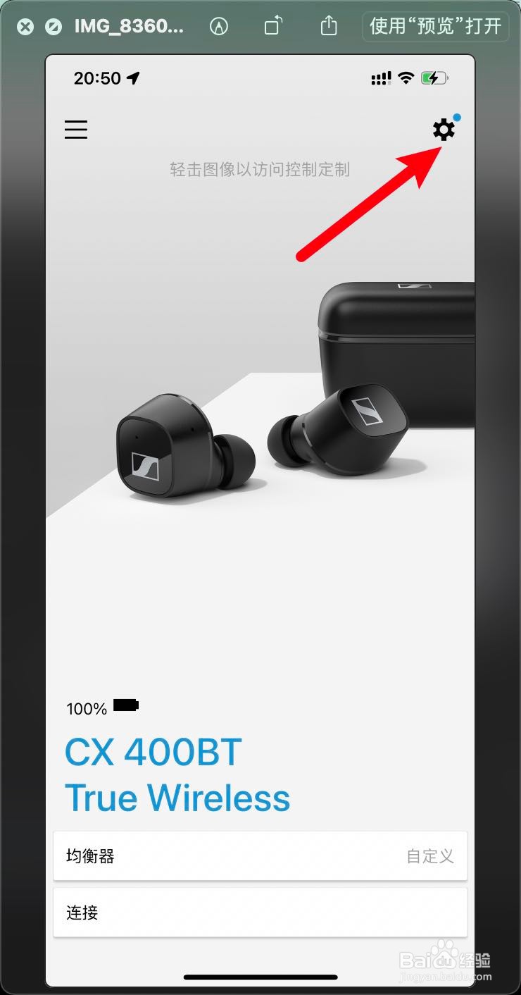 森海塞尔cx400bt耳机触摸按键怎么关闭