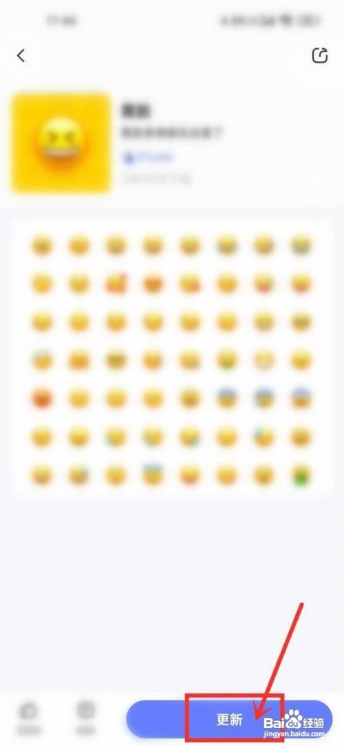 讯飞输入法如何更新表情