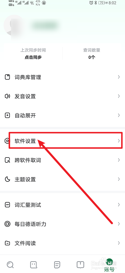 《德语助手》App如何开启显示单词查询次数