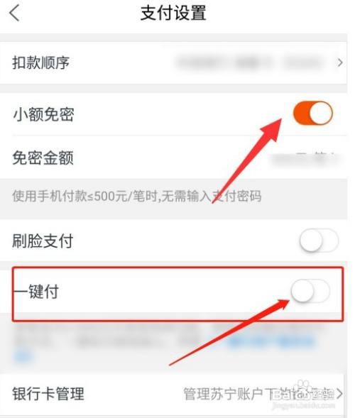 苏宁易购一键付如何关闭