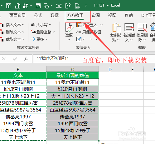 Excel如何提取单元格中最后一次出现的数值