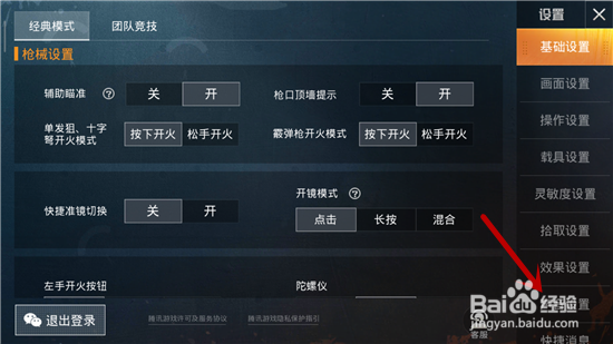 和平精英怎么放大游戏脚步声