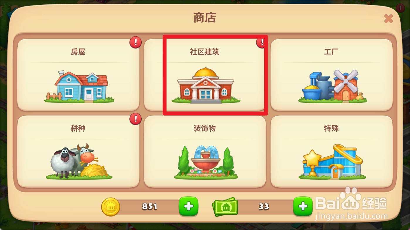 梦想城镇如何建造学校