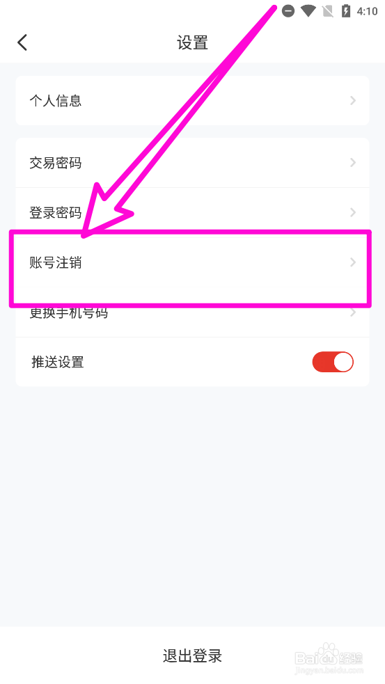 赞友商城怎么注销当前账号