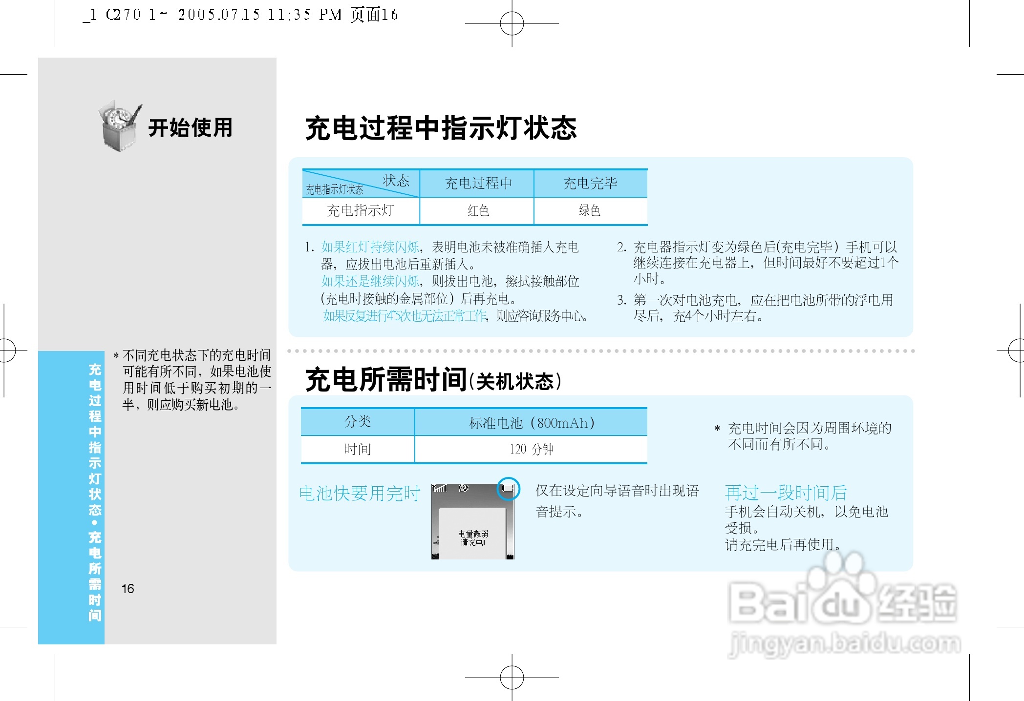 LG LG-C270手机使用说明书:[2]