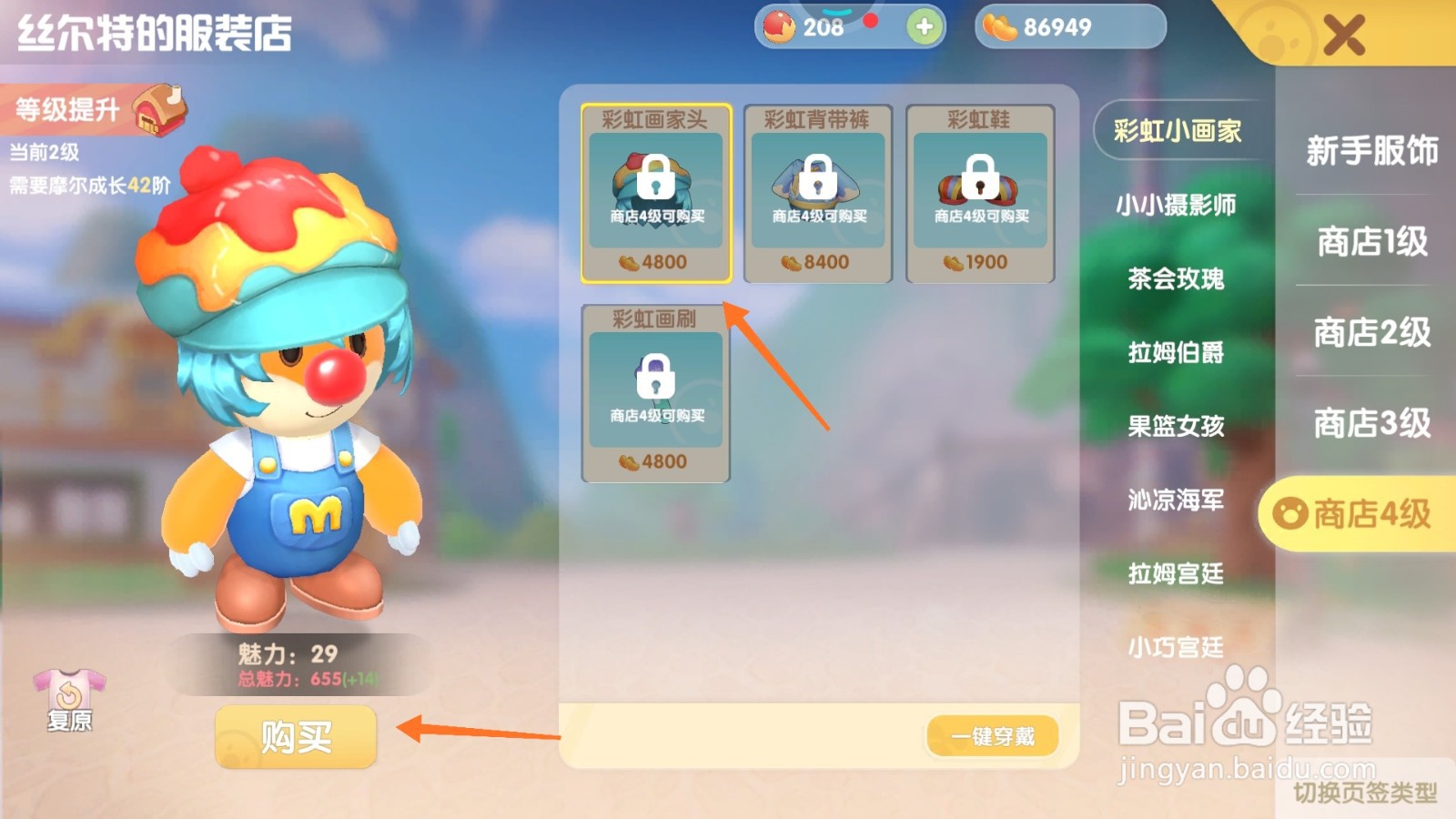 摩尔庄园中如何购买涂鸦发型