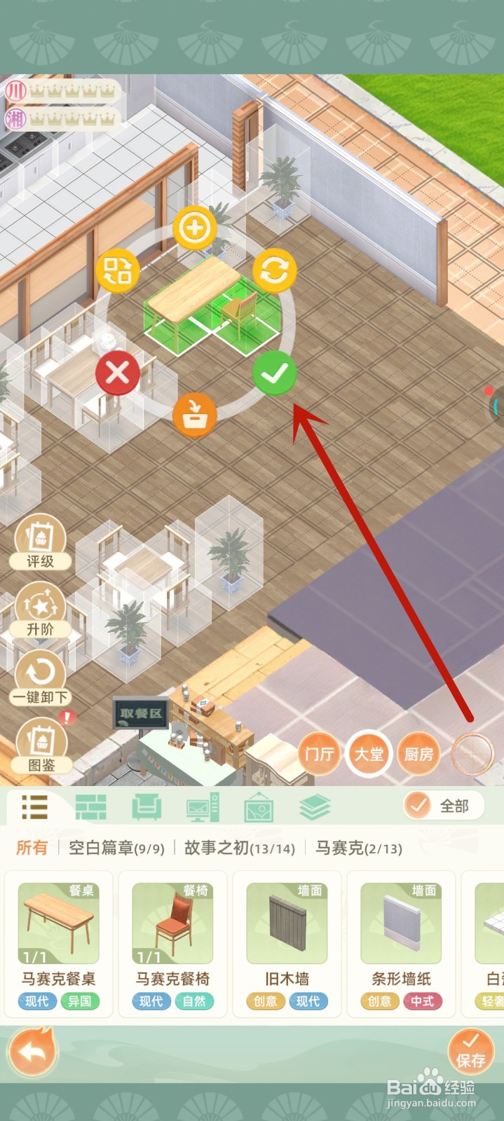 我要当店长游戏如何移动桌子位置