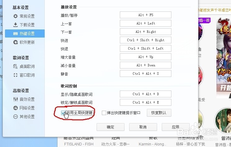 酷狗音乐盒一键热键开启与调整