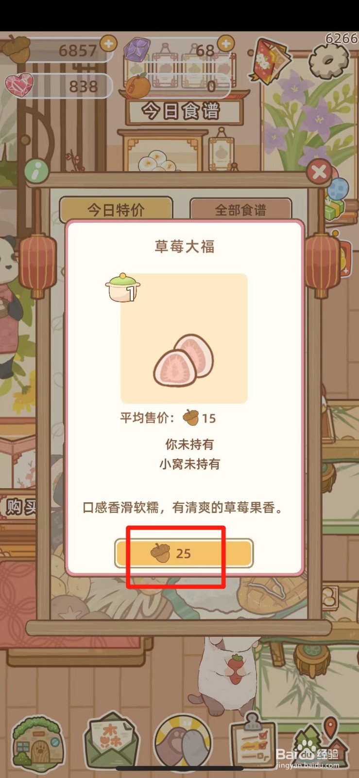 鼹鼠同行之森林之家如何获得草莓大福食谱