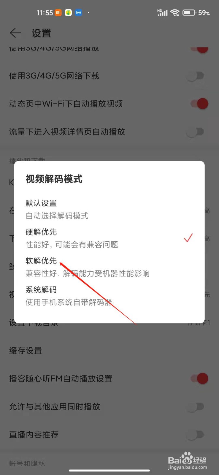 网易云音乐怎么设置软解优先？