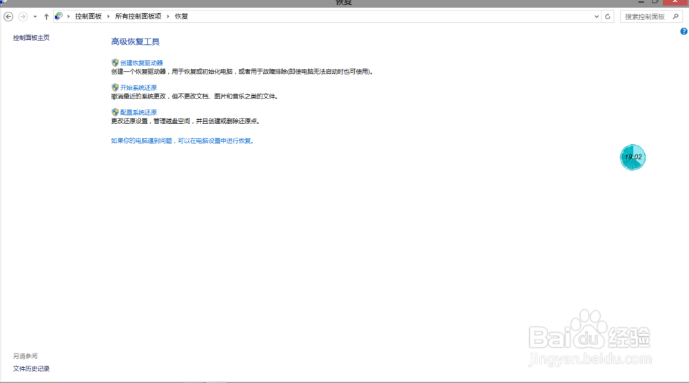 Windows8.1如何创建恢复驱动器