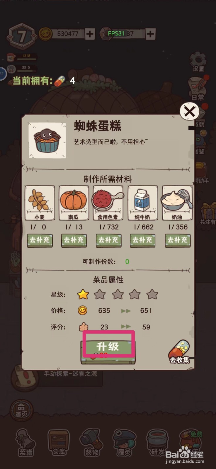 怪可爱的店怎么升级蜘蛛蛋糕