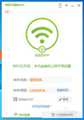 “慧致星亮”360随身WiFi U盘版正确使用方法