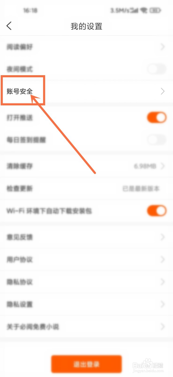 必阅小说app怎么解绑微信