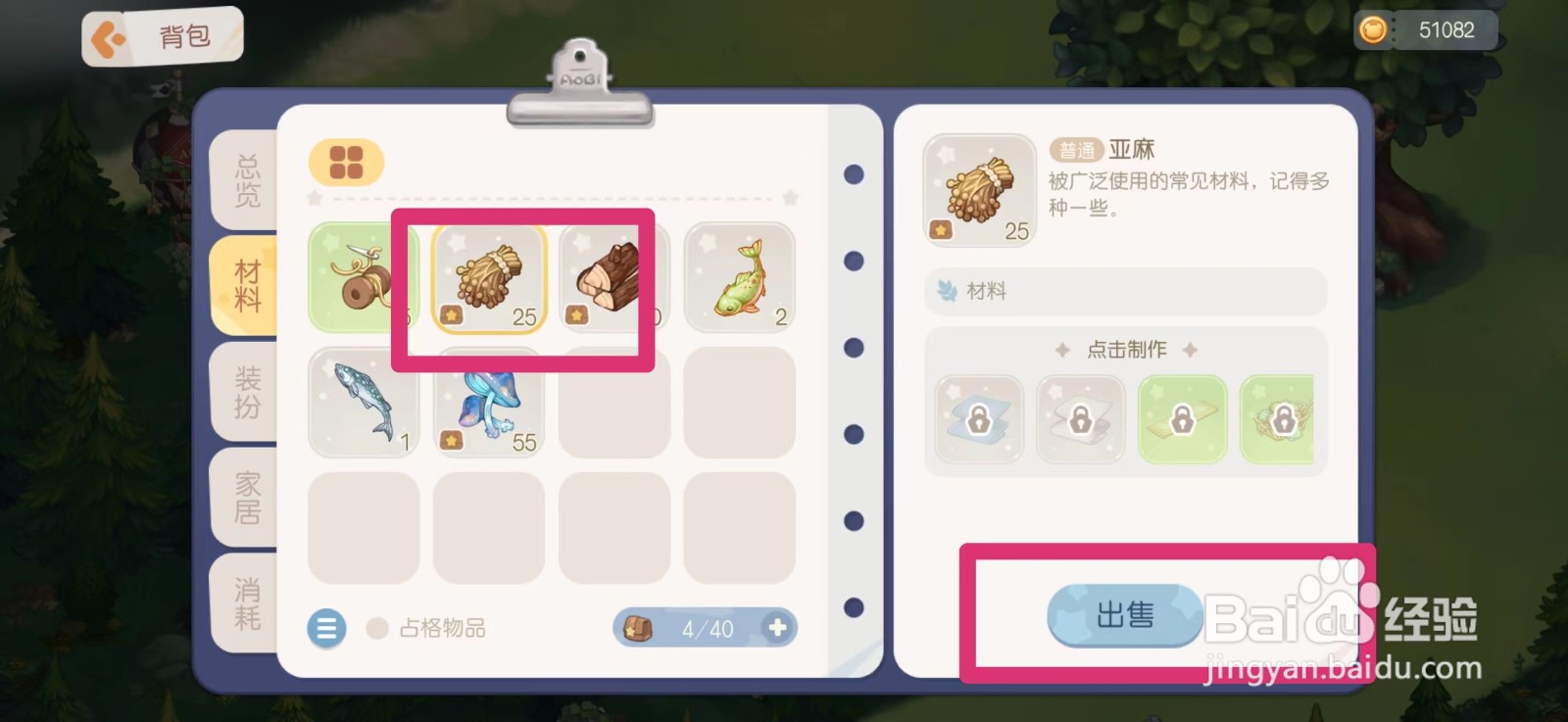 奥比岛梦想国度怎么出售亚麻