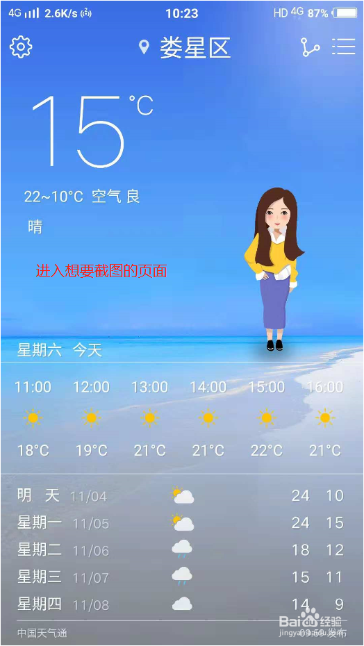怎样使用vivo手机进行截图?