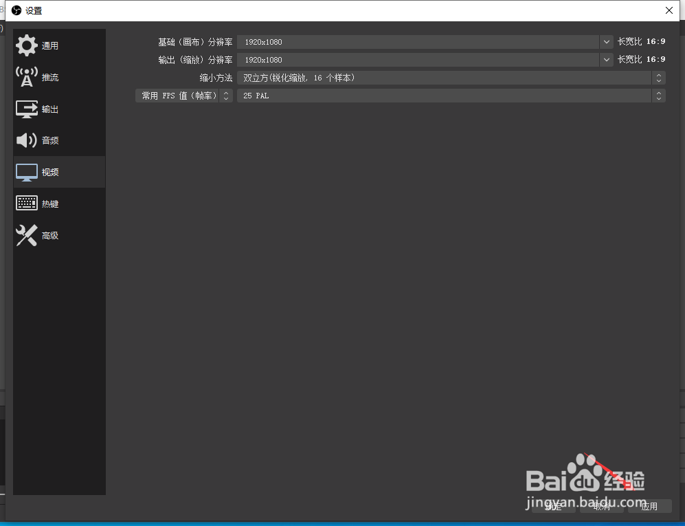 OBS怎样录制1080P分辨率视频？
