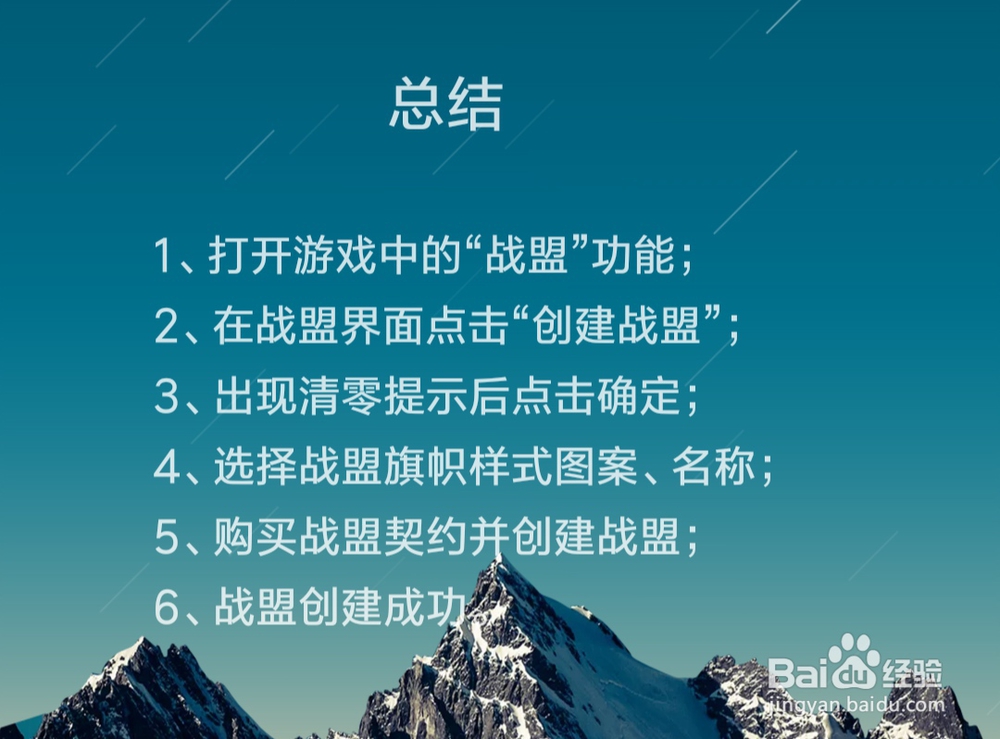 精灵盛典如何创建战盟