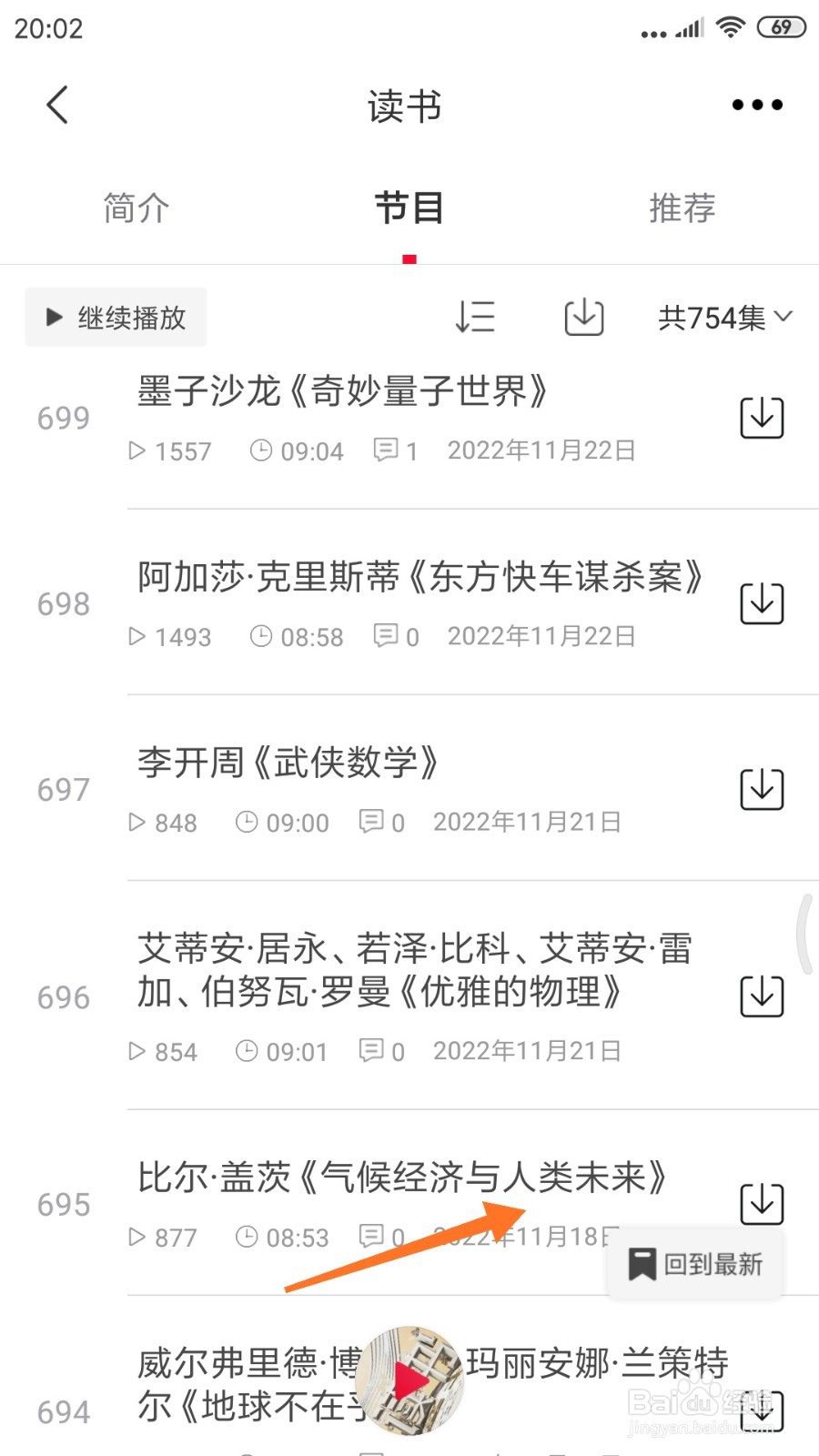 云听中怎么查看气候经济与人类未来