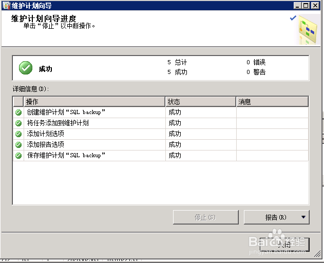 SQL server 2008怎样定时备份数据库
