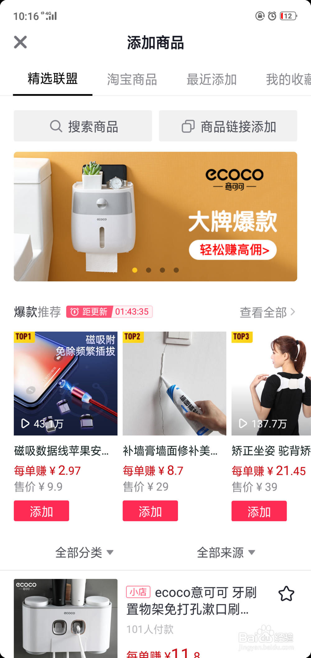 抖音视屏中怎么添加橱窗产品