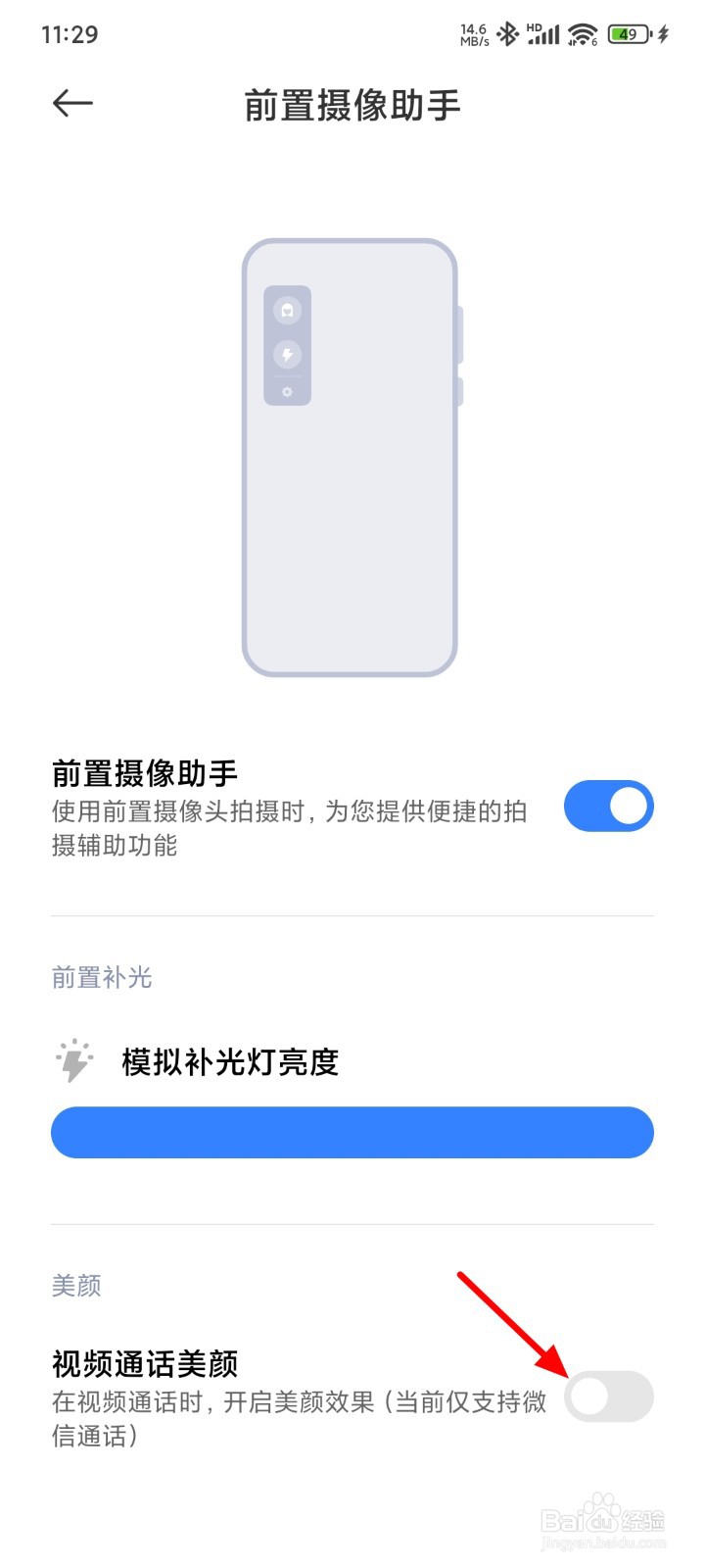 《微信》怎么设置美颜视频聊天