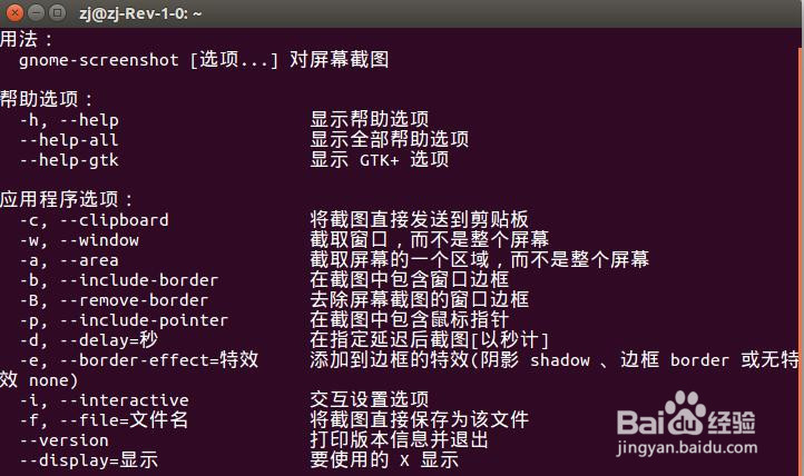Ubuntu:截图快捷方式设置