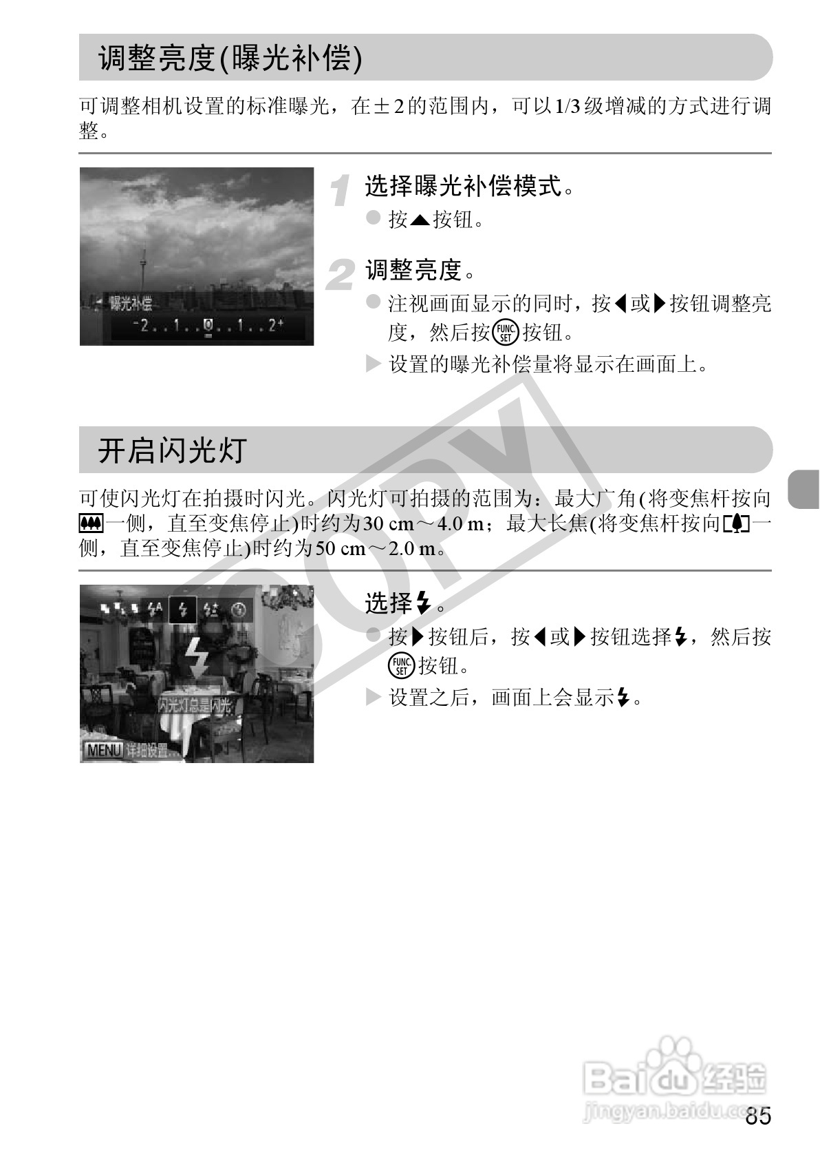 佳能IXUS 115 HS数码相机使用说明书:[9]
