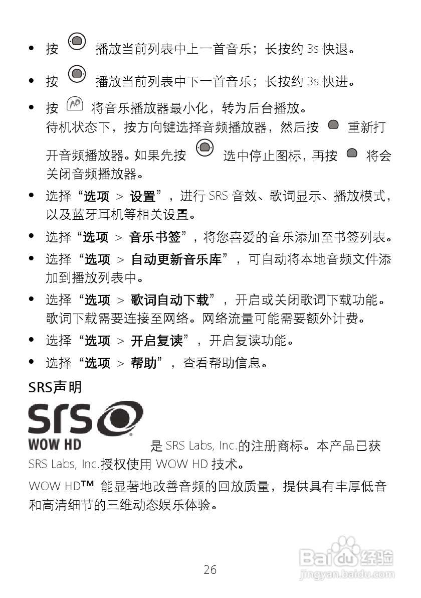 华为 T5900手机说明书:[4]